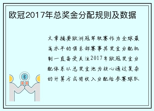 欧冠2017年总奖金分配规则及数据
