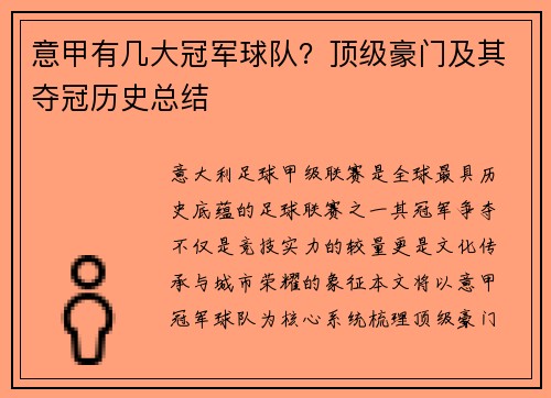 意甲有几大冠军球队？顶级豪门及其夺冠历史总结